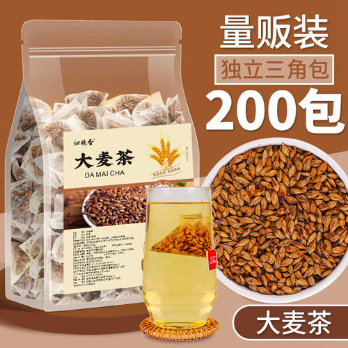 大麦茶茶包正品官方旗舰店200包