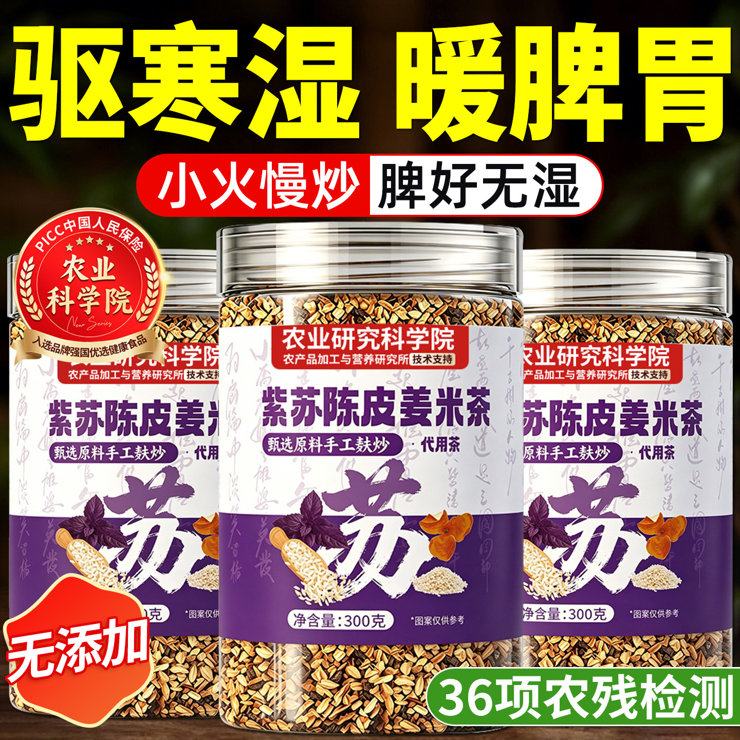 紫苏陈皮姜米茶祛茶湿健养脾胃调理去体湿内气重暖阳茶官方旗舰店