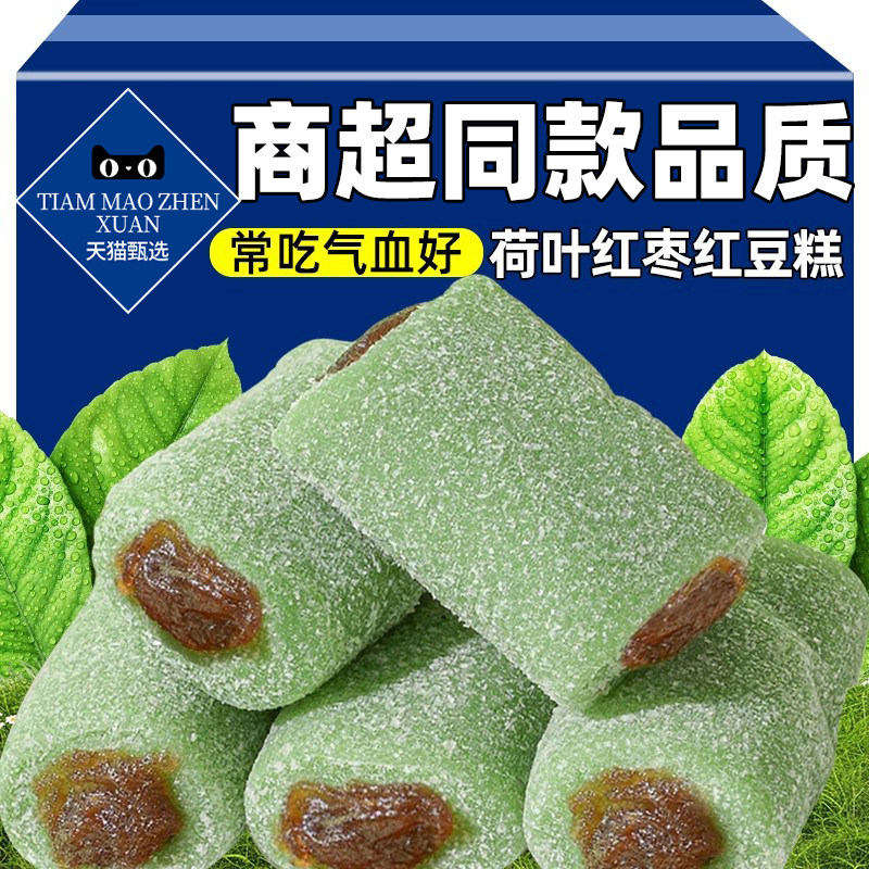 荷叶红枣红豆糕龙井味麻薯糯米糍粑糯叽叽团子糕点豆沙馅夹心零食,零食/坚果/特产,麻薯/大福/青团,淘宝优惠券,粉丝福利购,淘宝优惠卷