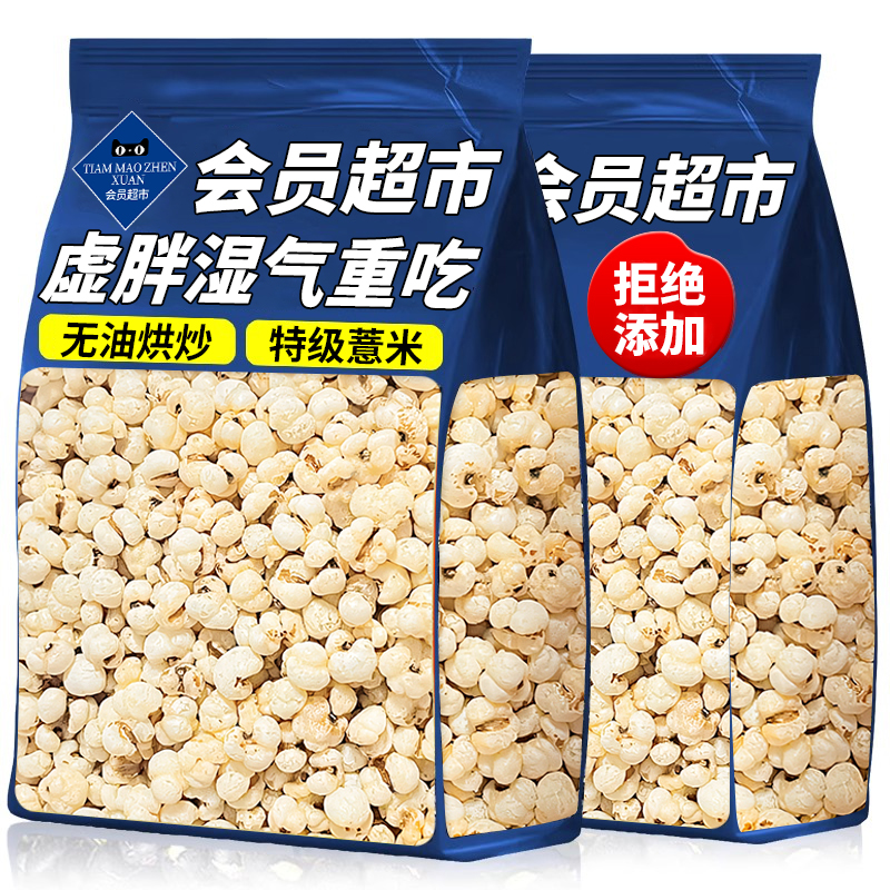 山姆超市炒薏米仁开袋即食官方旗舰店原味爆米花炒熟湿祛薏苡仁脆