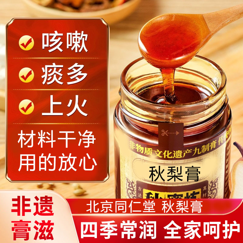 枇杷秋梨膏北京同仁堂配料干净