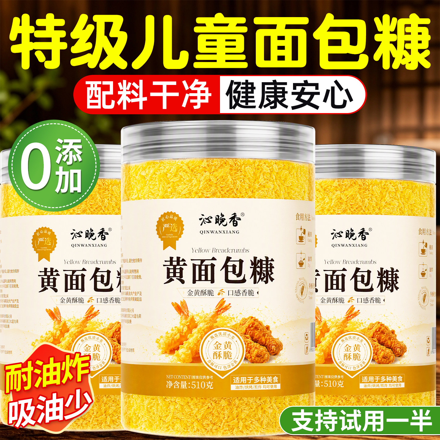 0添加！儿童黄面包糠家用油炸图片
