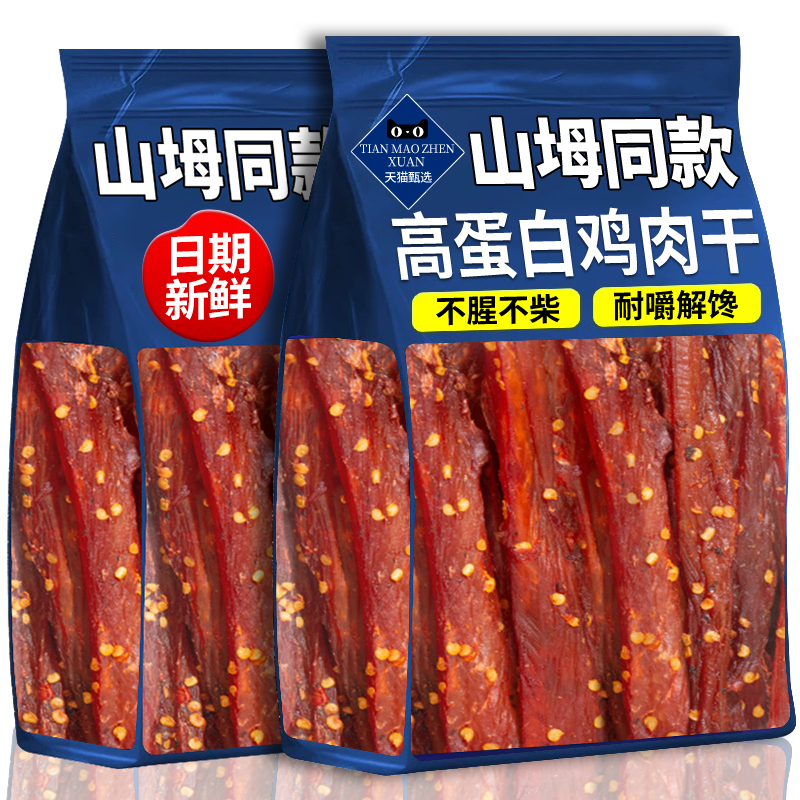 【高蛋白】鸡肉干风干非油炸