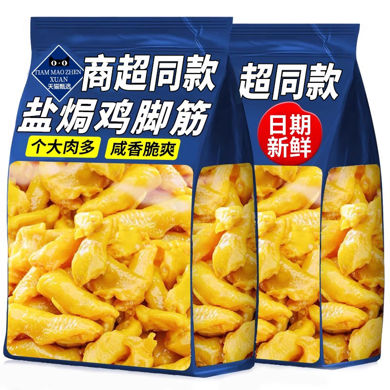 鸡脚筋盐焗开袋即食酸辣香辣零食