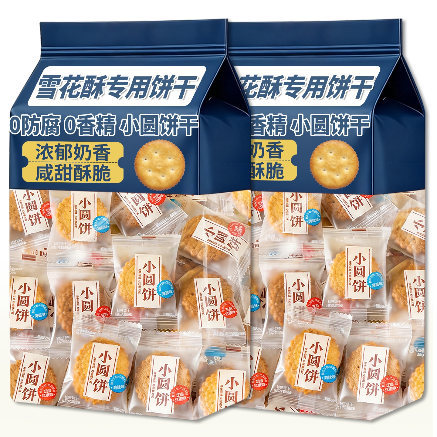 日式小圆饼干海盐薄脆网红小零食