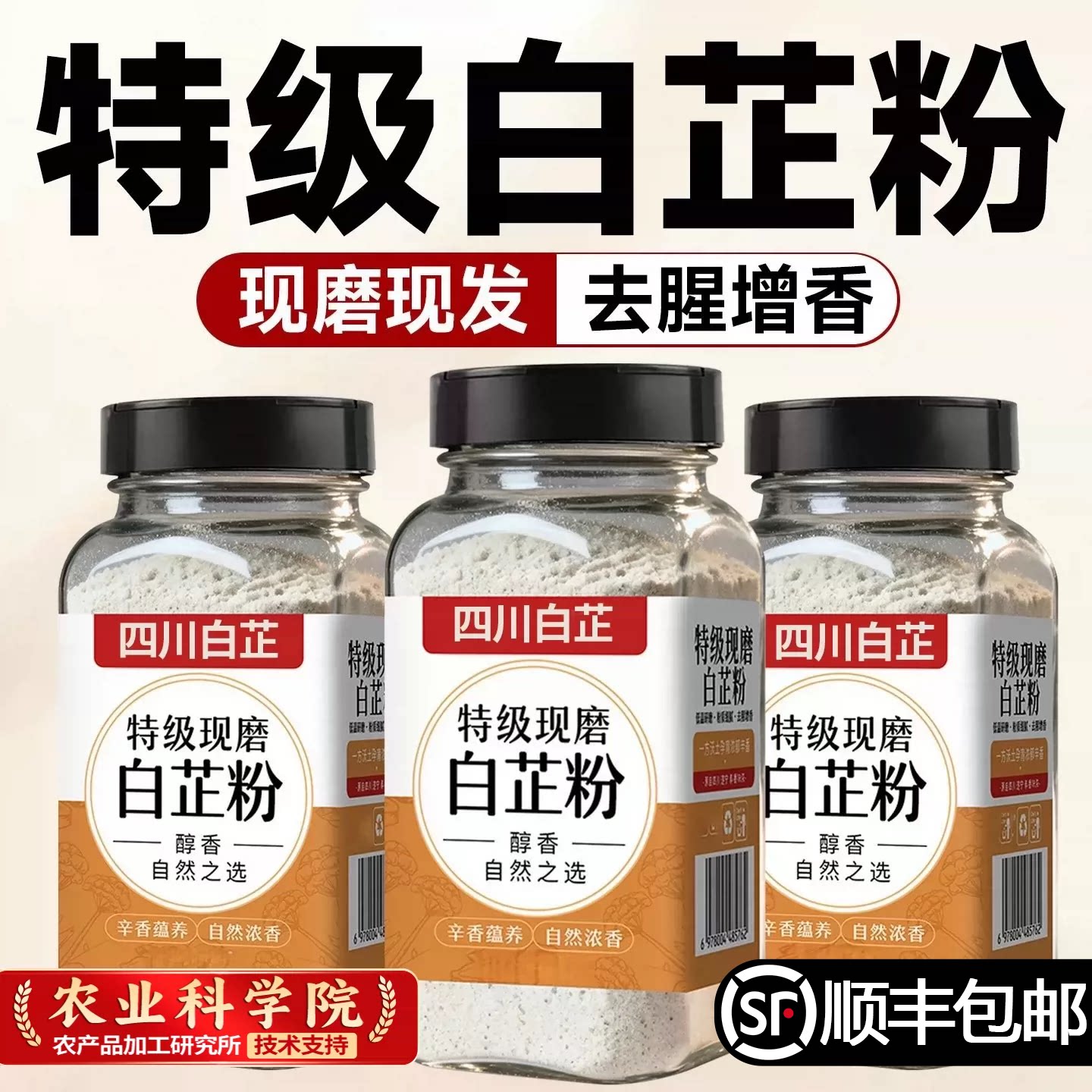 正宗白芷粉0添加！去腥增香提香图片