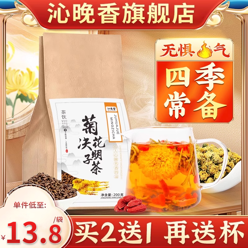 菊花决明子茶熬夜养生茶