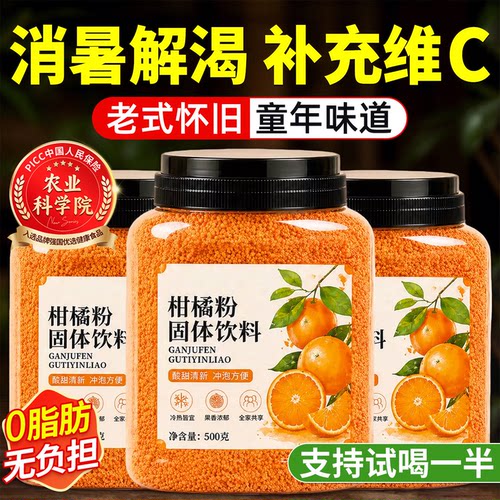 维C王炸！老式怀旧橘子粉冲饮