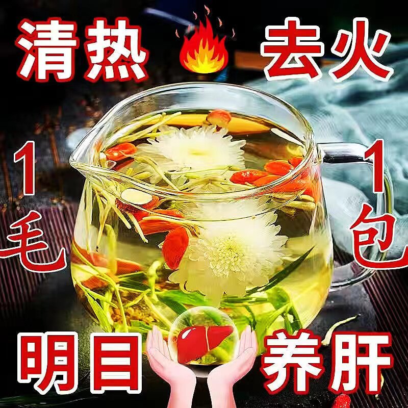 竹叶金银花菊花枸杞决明子茶正品茶清去花茶养火肝益养生桂花旺盛