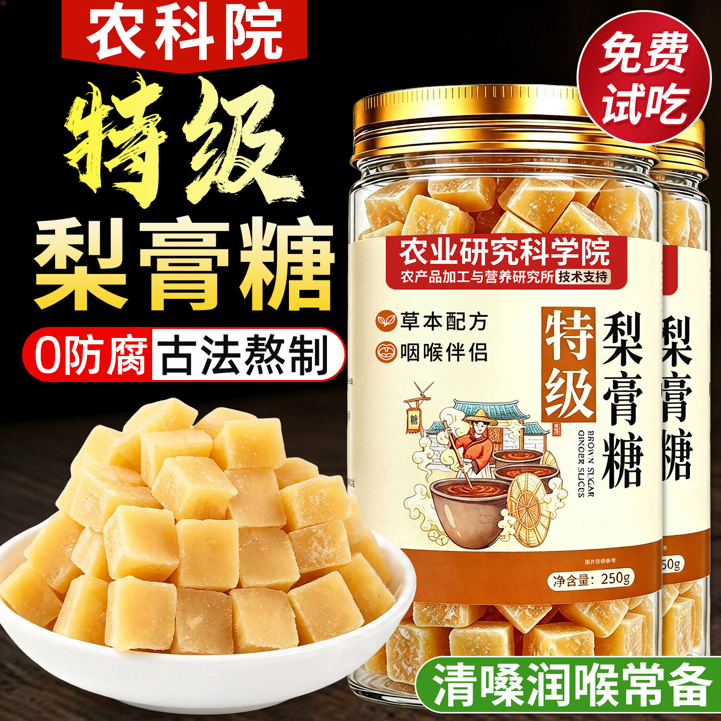 百草梨膏糖化咳痰肺止润喉正品传统薄荷糖送男朋友正宗官方旗舰店