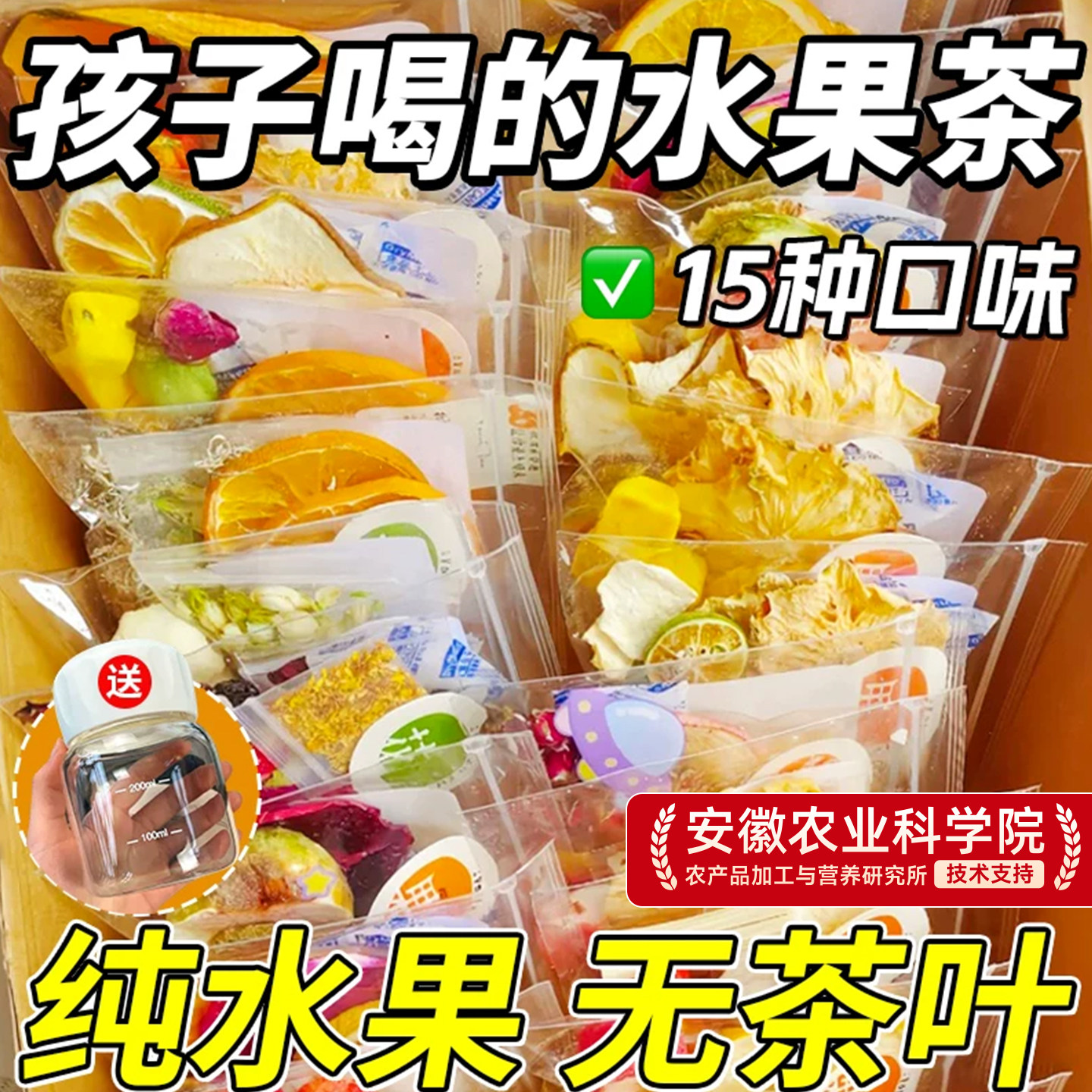儿童泡水喝的水果茶茶包多种口味适合学生夏天冲泡饮品百香果冻干