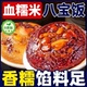 上海老字号八宝饭血糯米饭官方旗舰店老式 特产饭团加热即食年夜饭