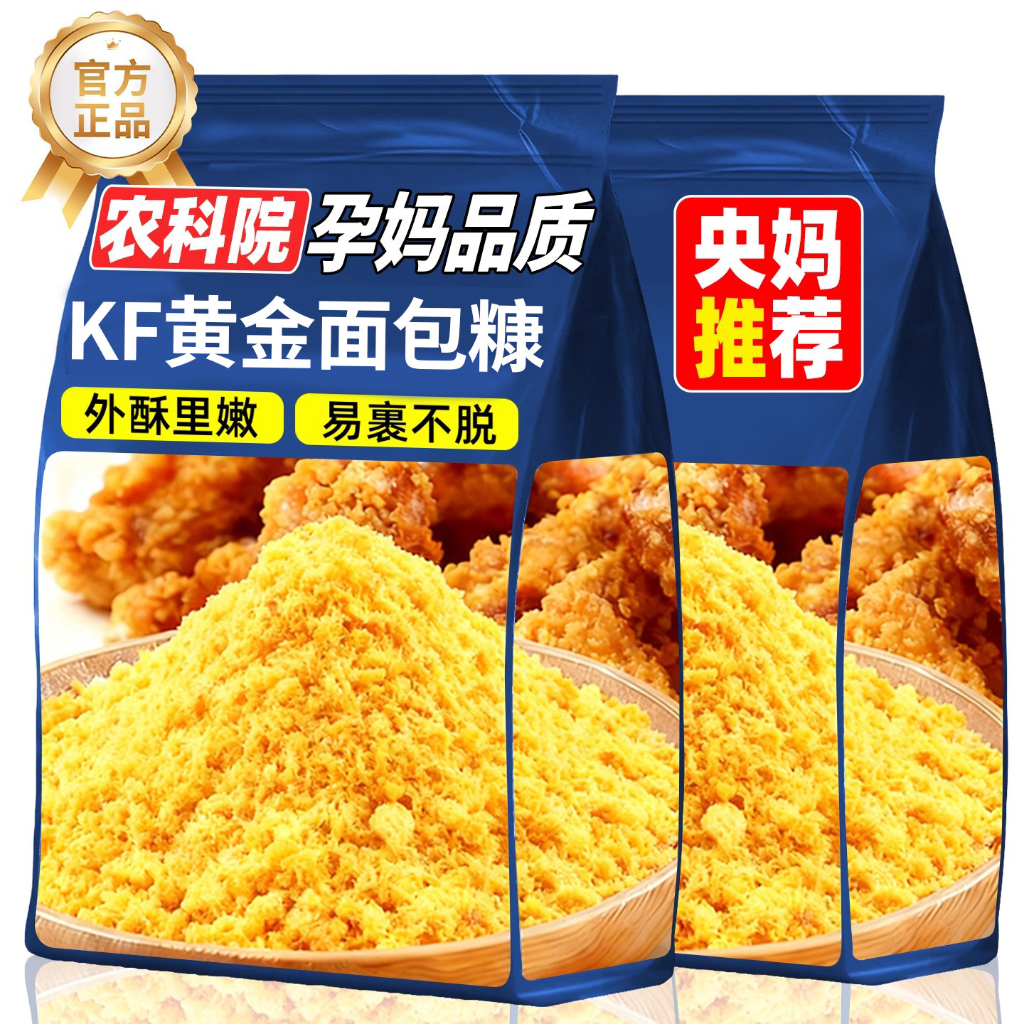 KF品质！家用黄金面包糠