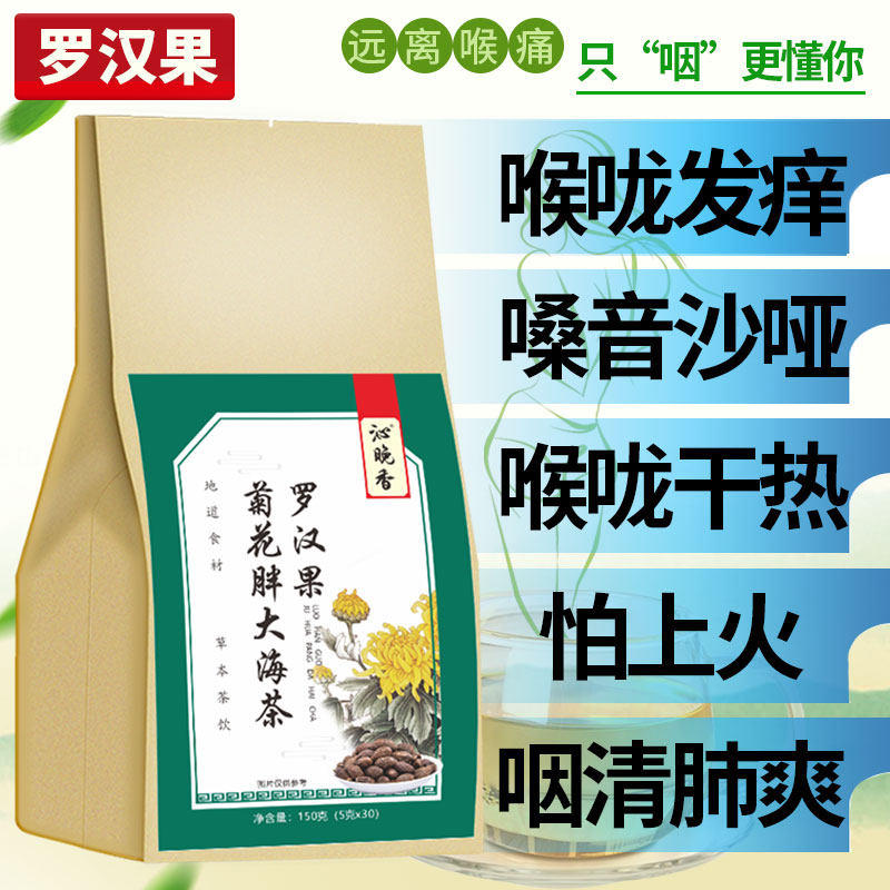 胖大海罗汉果咽炎茶养生茶叶清肺润肺吸烟者排毒茶包茶菊花金银花