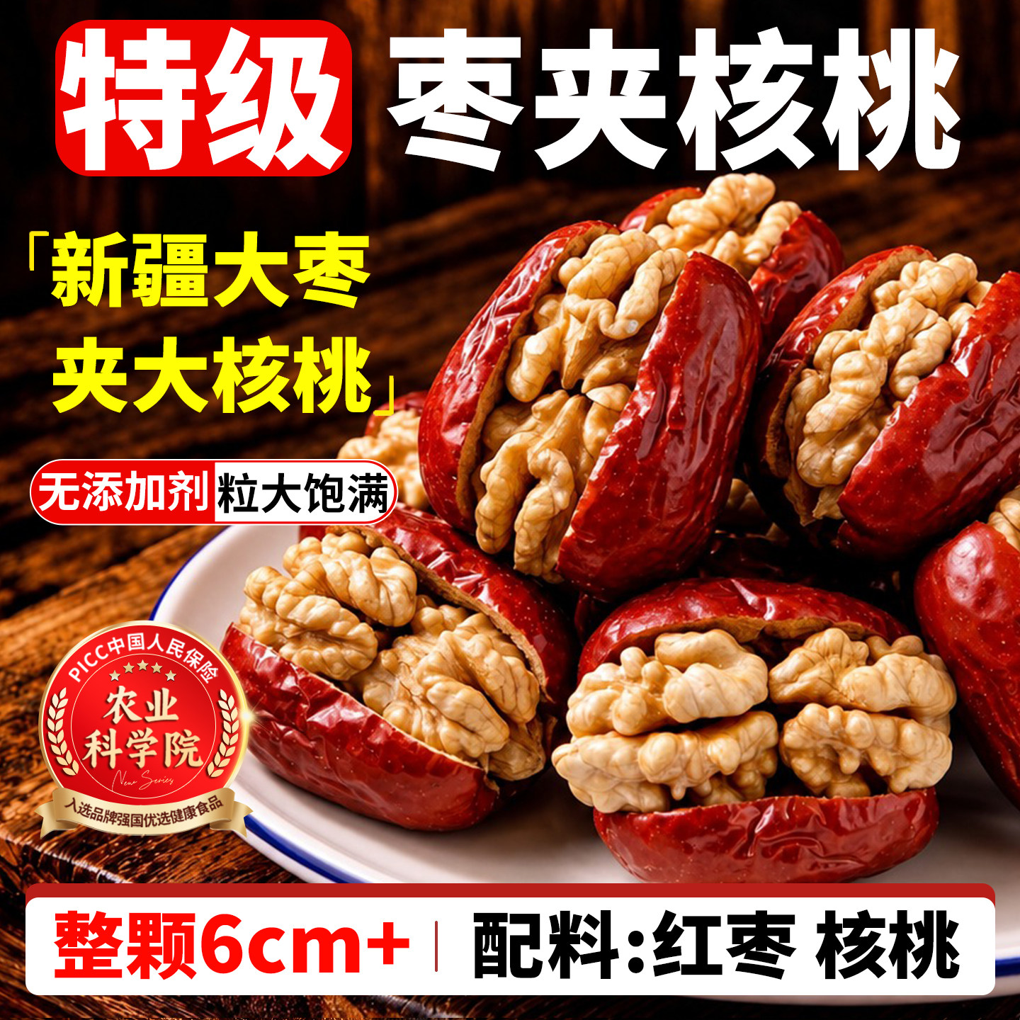枣夹核桃仁独立小包装新疆特产灰枣红枣官方旗舰店去核无核孕妇