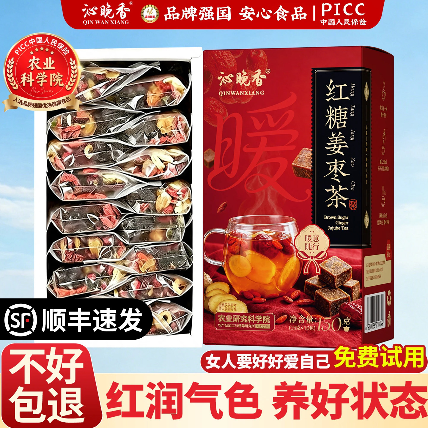 红糖姜茶大姨妈宫体寒调补理养红枣桂圆枸杞气血黑糖送女友姜枣茶