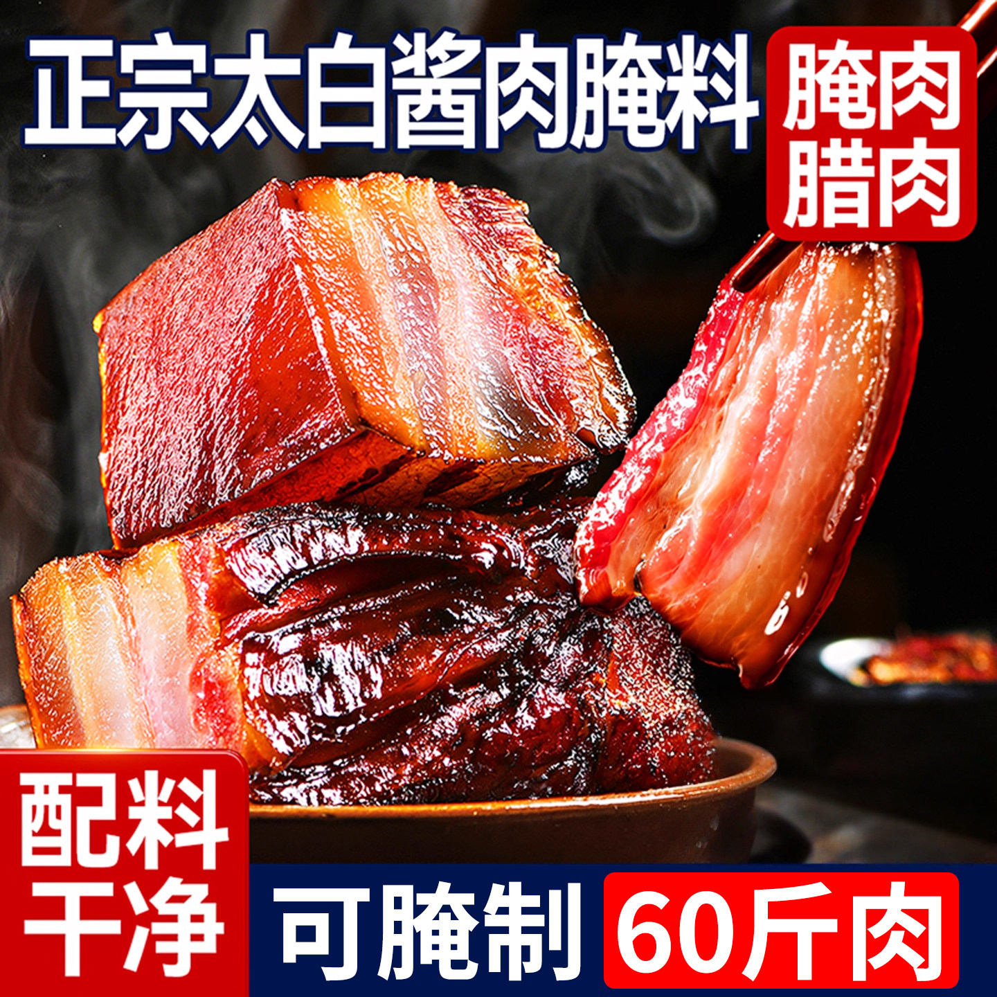 正宗太白酱肉腌料官方旗舰店老牌子家用酱腊肉专用四川特色调料包,粮油调味/速食/干货/烘焙,酱类调料,淘宝优惠券,粉丝福利购,淘宝优惠卷