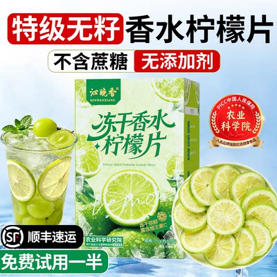 香水柠檬片无籽不苦涩【送杯】