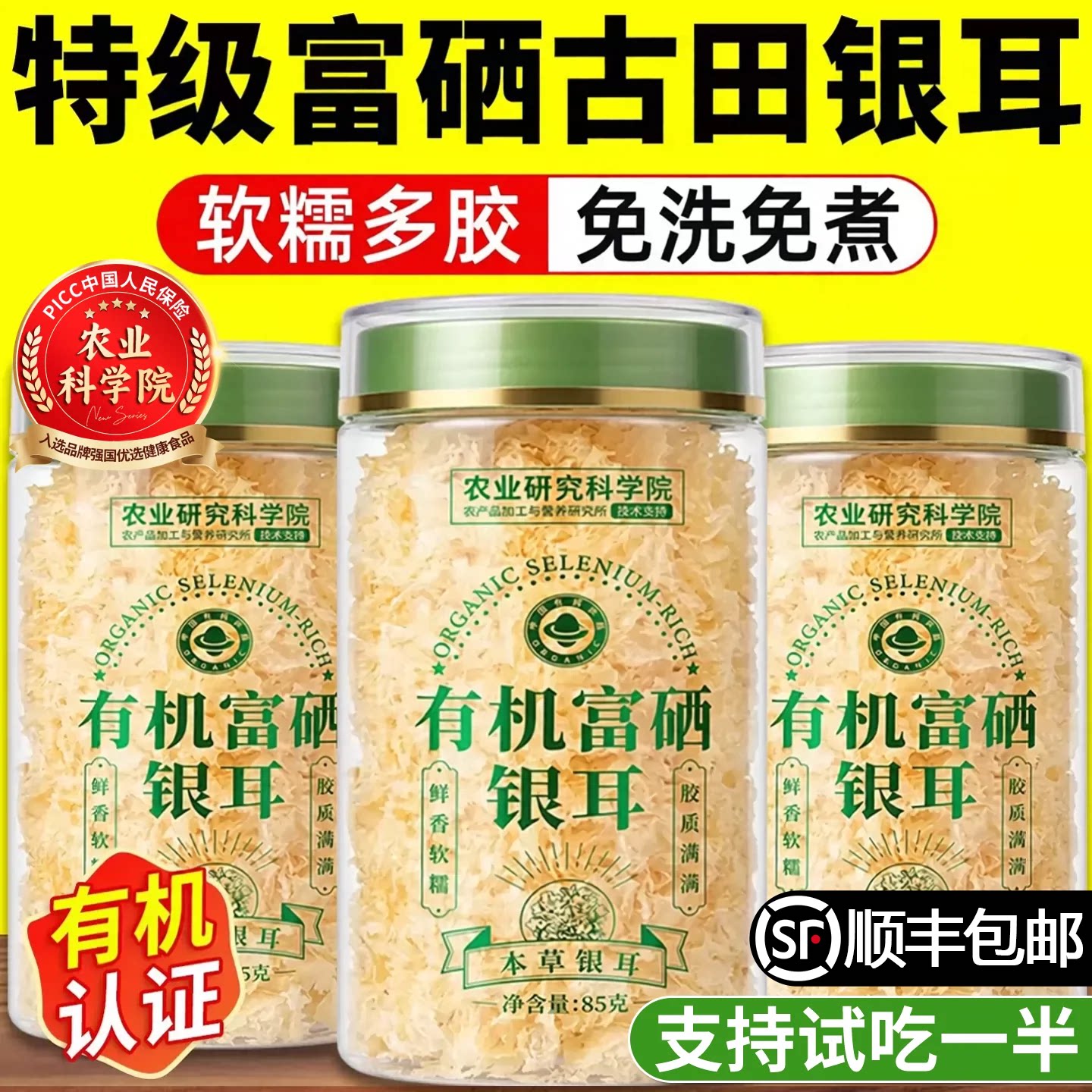 【农科院】特级有机本草银耳碎图片