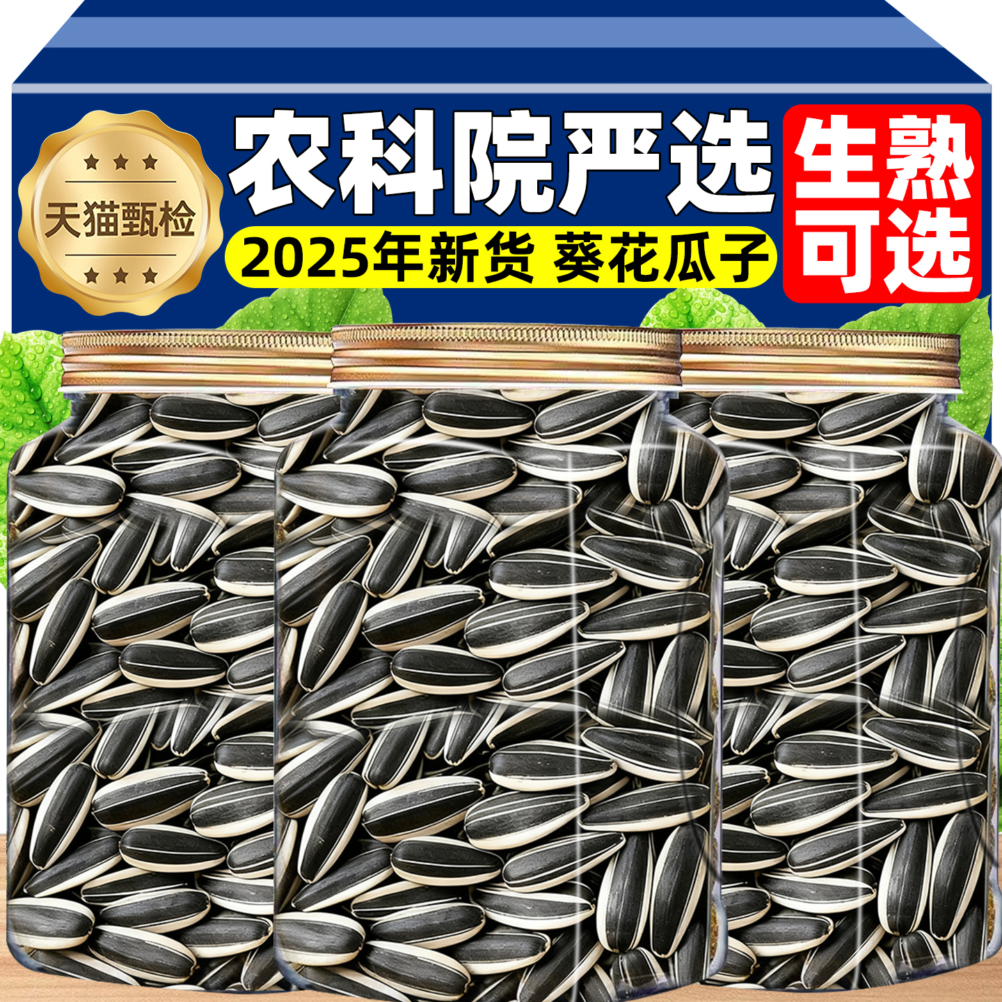 葵花籽瓜子2025新货生熟炒货大颗