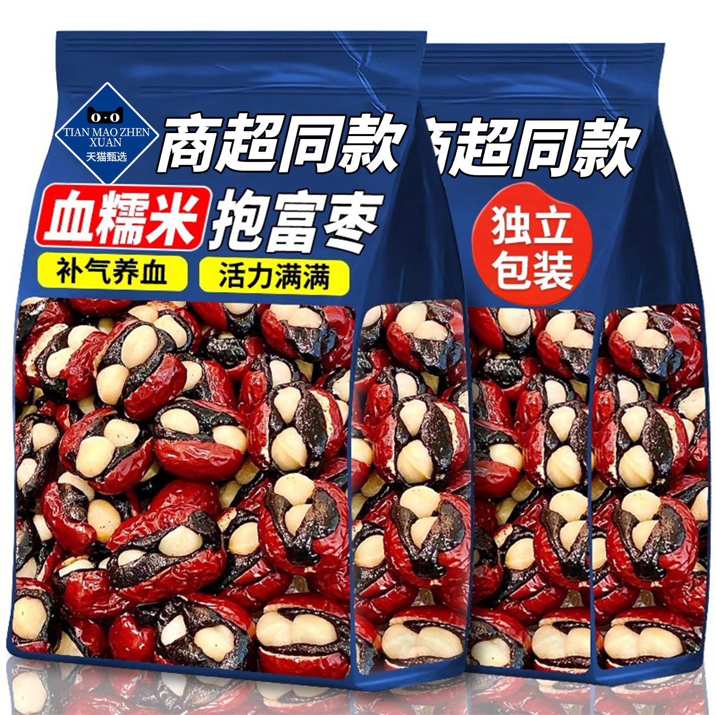 商超同款！血糯米夹红枣独立包装