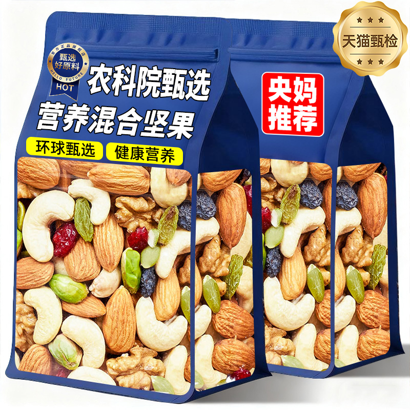 每日坚果100%纯干果独立小包装