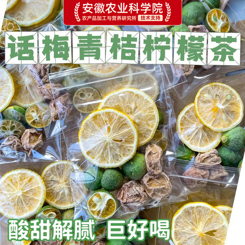 【夏季爆品】话梅青柠柠檬茶儿童