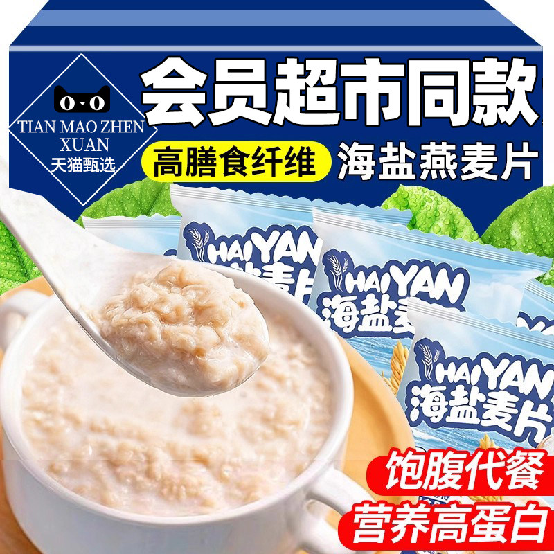 【商超同款】海盐咸味燕麦片