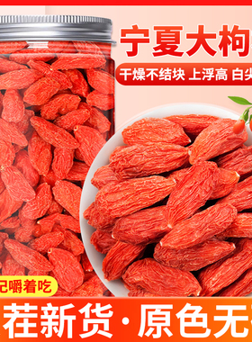 枸杞子宁夏特级500g正宗官方旗舰店构杞苟独立罐装免洗红枸杞中宁