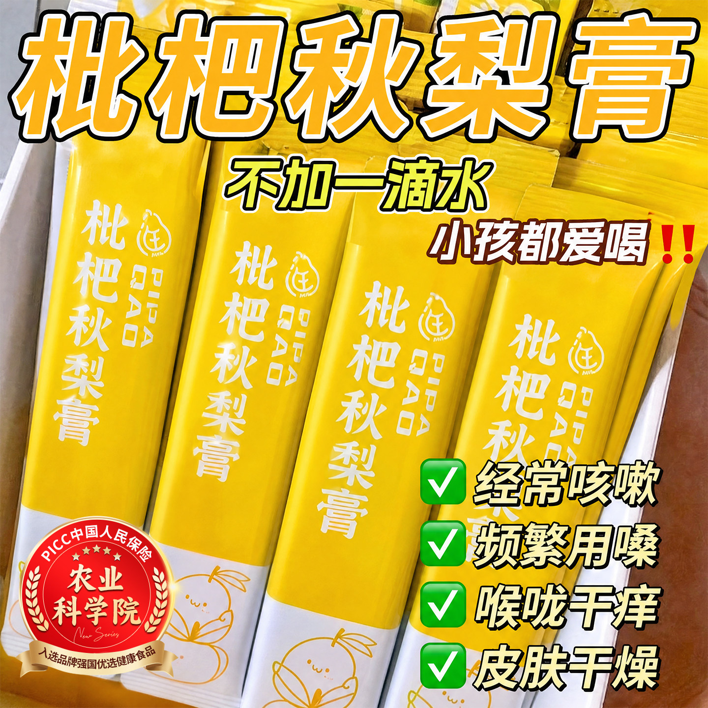 一勺梨膏枇杷秋梨膏纯泡水喝儿童原榨酥梨肺咳润止官方旗舰店琵琶
