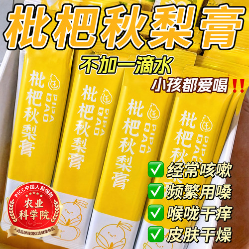 高品质一勺梨膏枇杷大酥梨润止肺