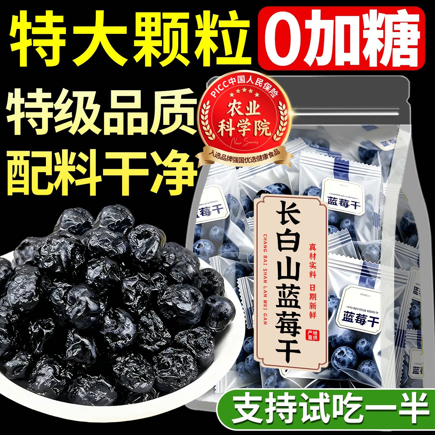 蓝莓干无糖无添加官方旗舰店长白山特产特级纯野生果干独立小包装