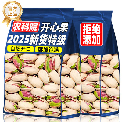 农科院开心果2025新货特级无添加