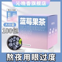 藍(lán)莓果茶呵護(hù)眼睛護(hù)眼常備