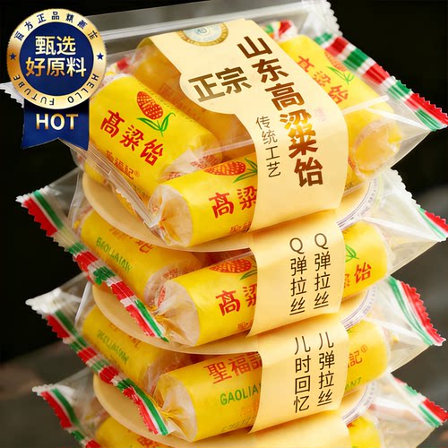 【老式怀旧】正宗高粱饴软糖