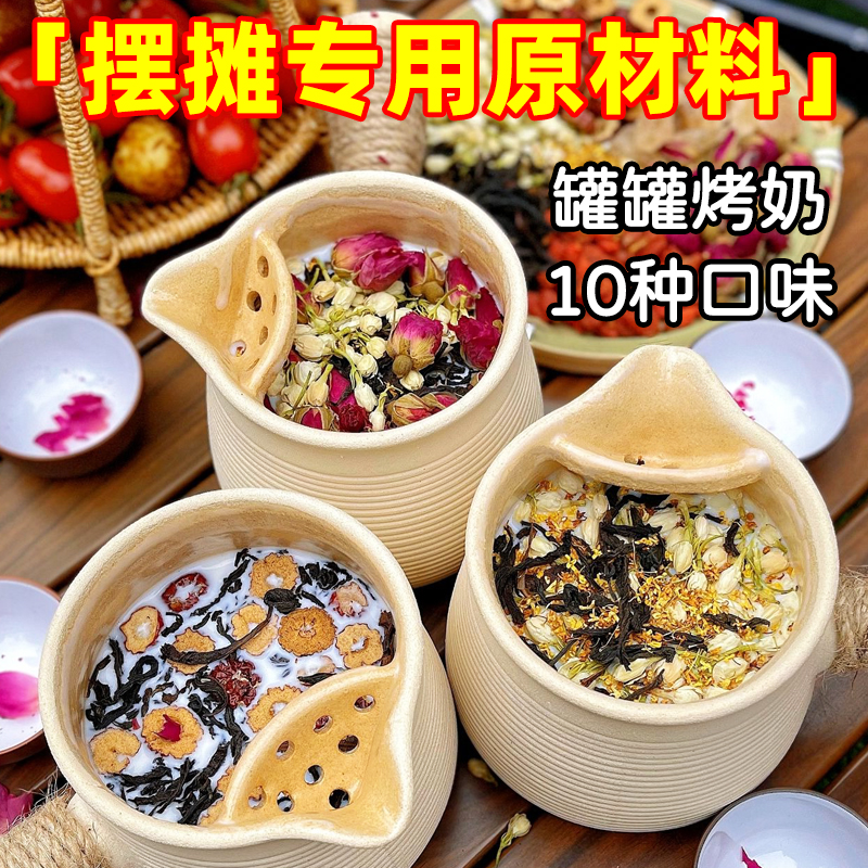 云南罐罐烤奶材料包围炉煮茶食材