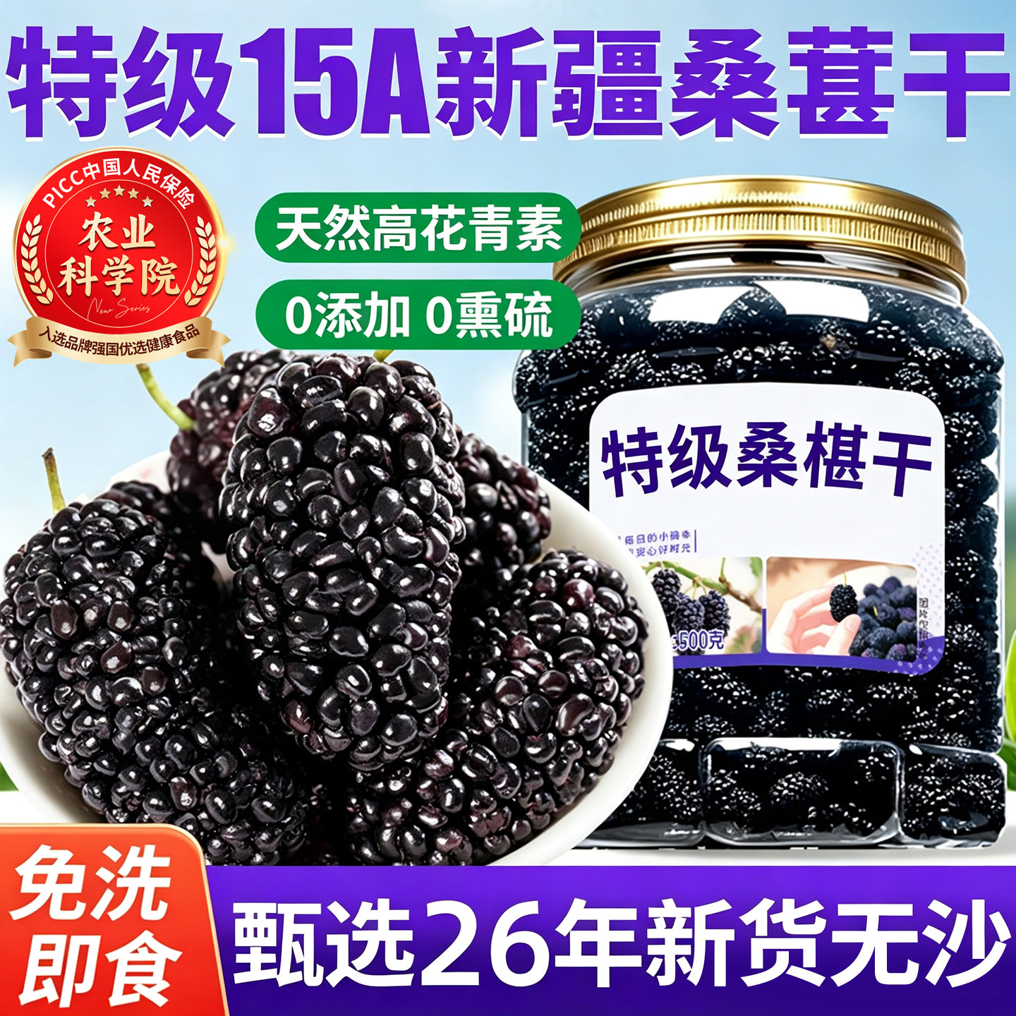新疆桑葚干黑桑椹特级官方旗舰店正品即食泡水无糖无添加优质泡酒