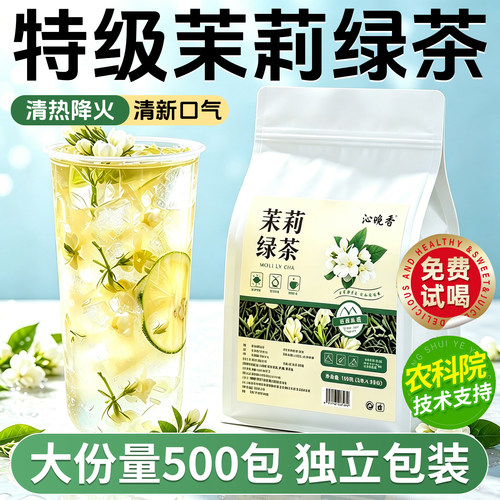 特级茉莉绿茶浓香型独立小包装