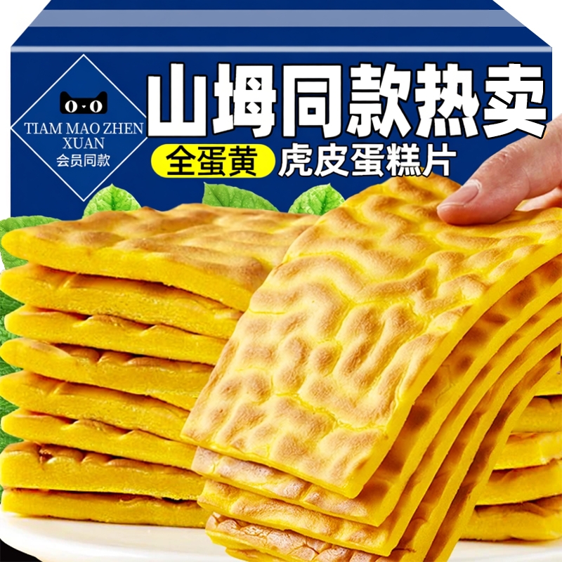 纯虎皮蛋糕片面包早餐整箱瑞士卷蛋糕点心学生健康休闲小吃零食品