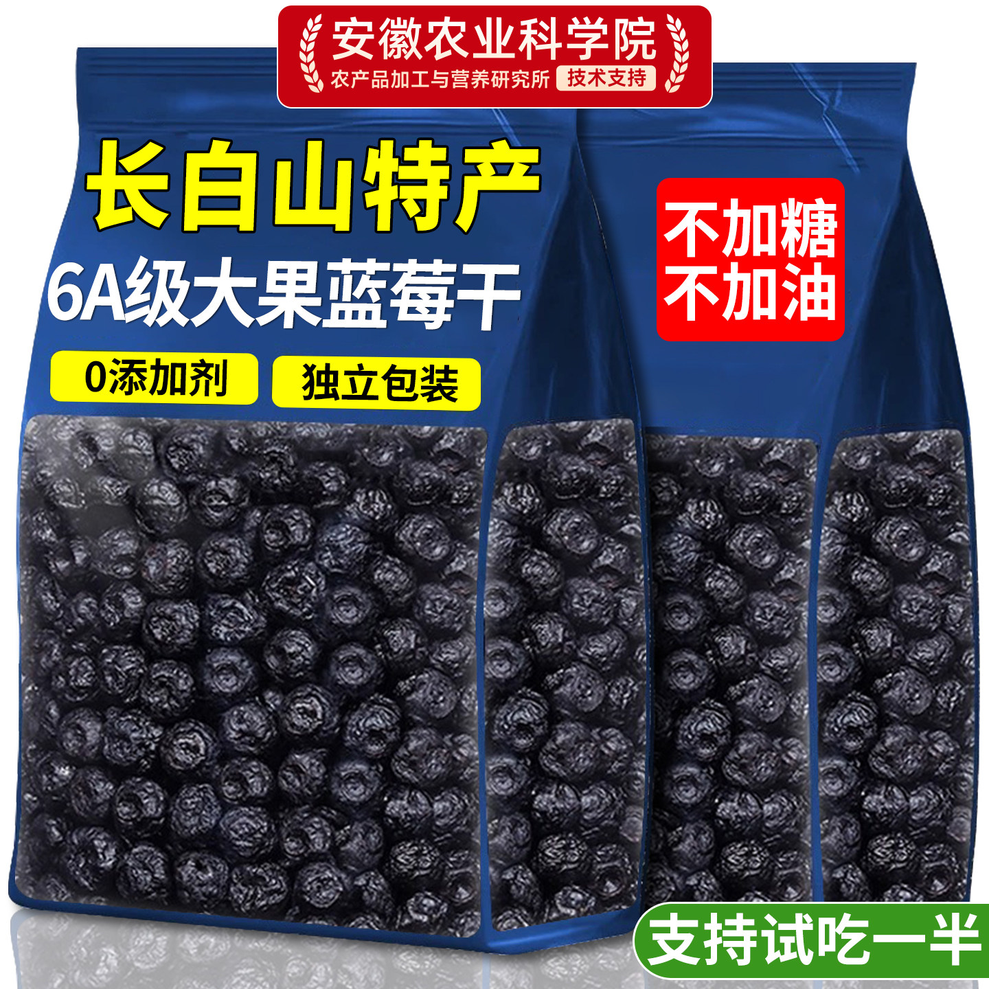 蓝莓干无蔗糖无添加官方旗舰店长白山大兴安岭野生果干独立小包装