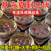 怀姜糖膏古法红大枣枸杞桂圆三伏天姜汁汤茶祛去驱寒暖胃湿气姨妈