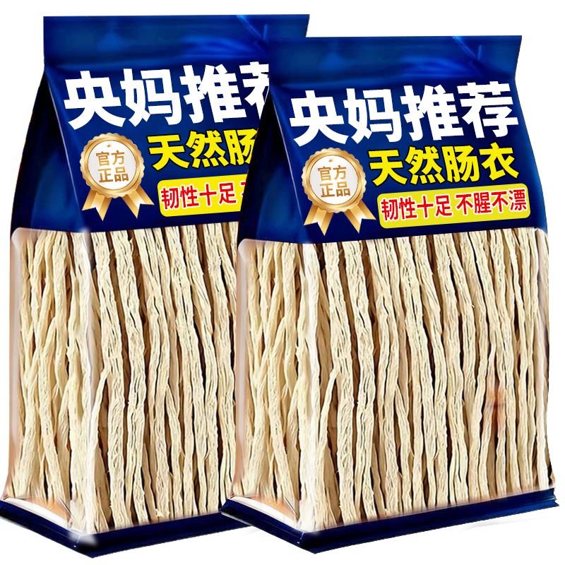 孕妈专供高品质！天然猪肠衣