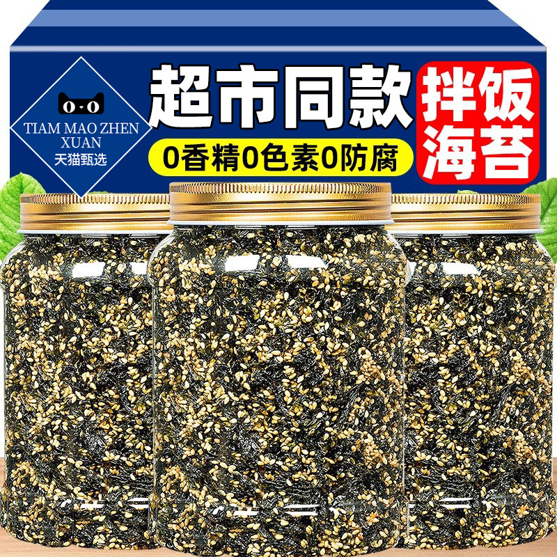 【0添加剂】海苔碎拌饭专用儿童