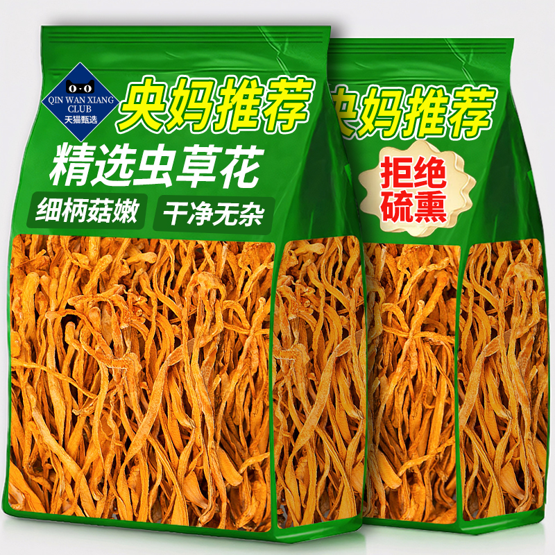 商超同款|虫草花干货/蛹虫草