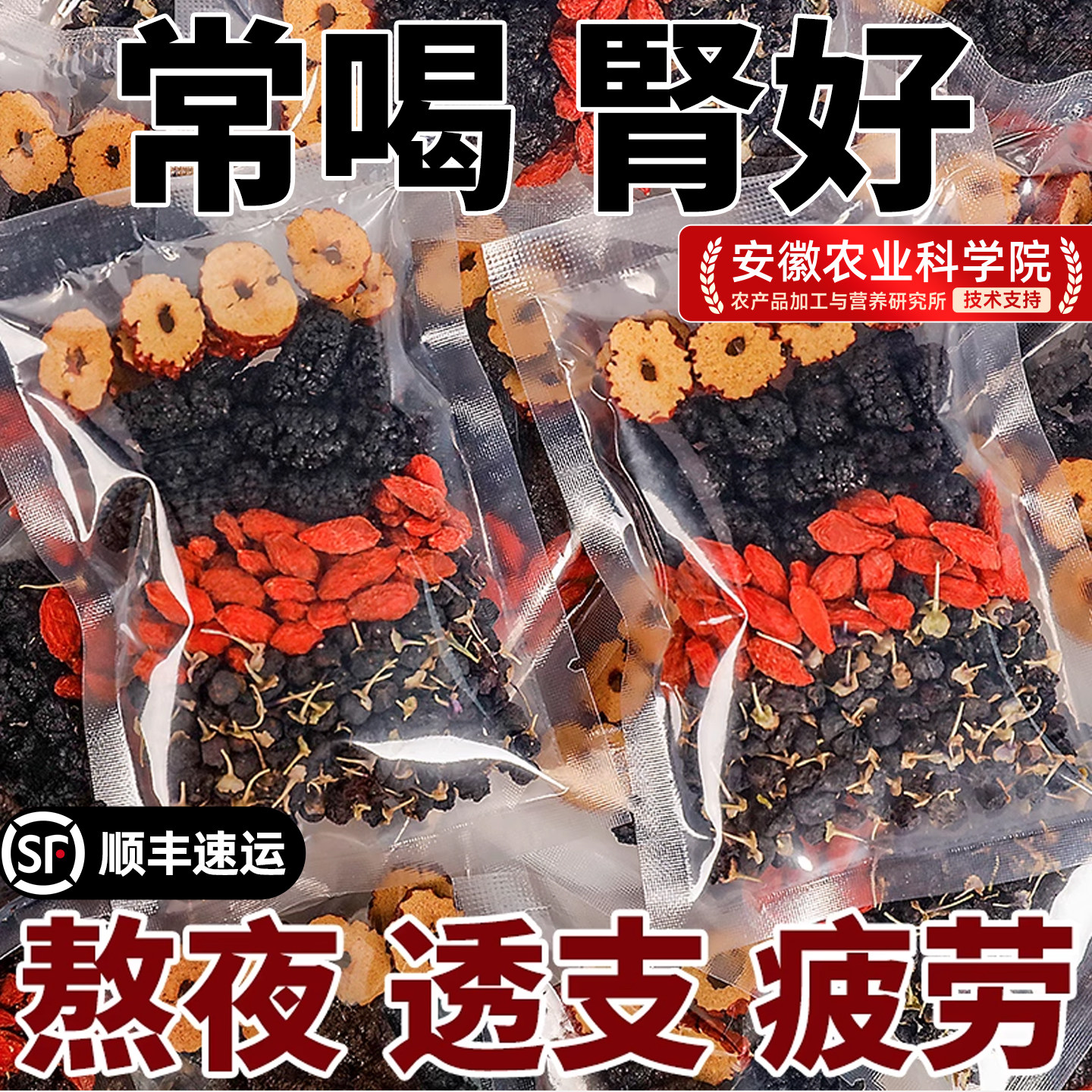 桑葚红枸杞黑枸杞红枣干养生茶包枸杞茶男肾补精女熬夜气血肾茶叶
