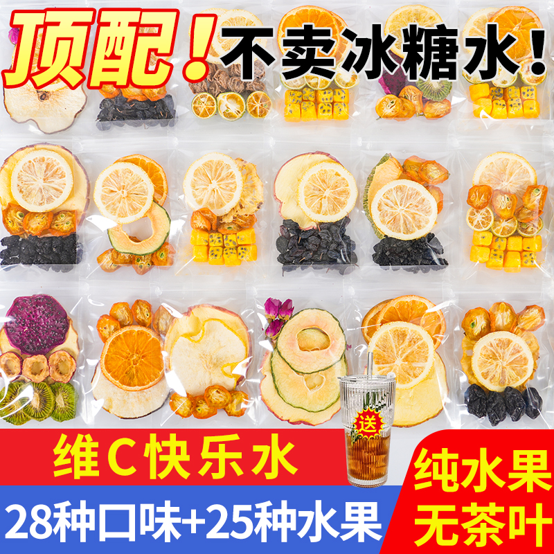28种纯水果茶茶包多种口味