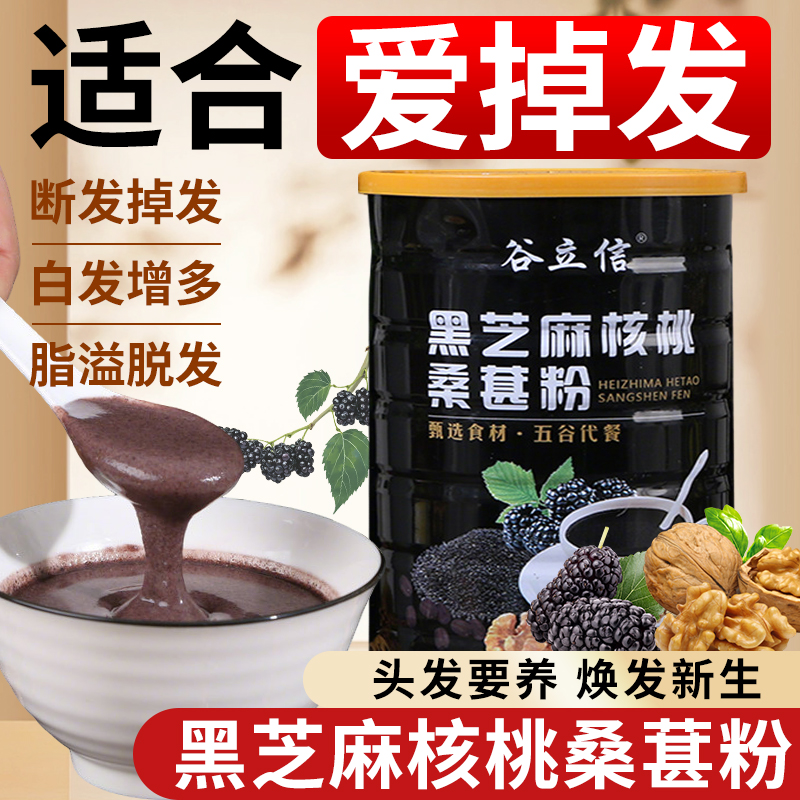 【养发】黑芝麻核桃桑葚粉