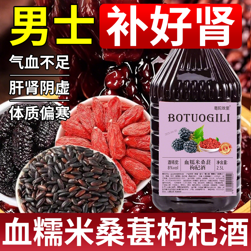 血糯米桑葚枸杞酒补养气血肾精男