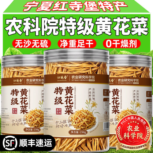 【农科院特级】黄花菜干货宁夏