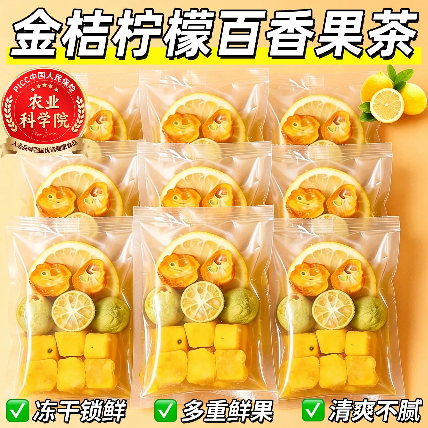 金桔柠檬百香果茶水果茶冲泡茶包花果茶泡水饮品冻干青桔蜂蜜果茶